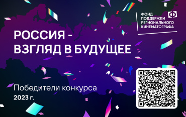 Опубликован список победителей конкурса ФПРК «Россия – взгляд в будущее» Опубликован список победителей конкурса ФПРК «Россия – взгляд в будущее»