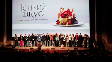 Столичной публике показали документальный сериал «Тонкий вкус» Столичной публике показали документальный сериал «Тонкий вкус»