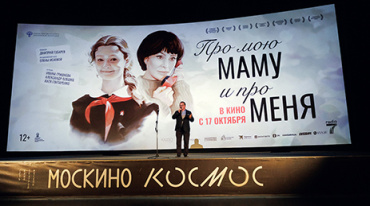 В столице представили фильм «Про мою маму и про меня» В столице представили фильм «Про мою маму и про меня»
