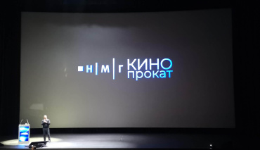 МКиФ «Российский кинобизнес» 2026: Презентация компании «НМГ Кинопрокат»