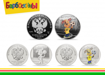Центробанк России выпустил монеты с персонажем сериала «Барбоскины»