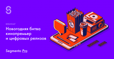 Эксперты индустрии обсудили новогоднюю битву кинопремьер и цифровых релизов Эксперты индустрии обсудили новогоднюю битву кинопремьер и цифровых релизов