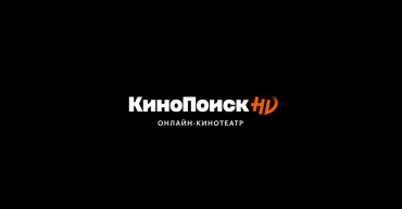 КиноПоиск HD объявил результаты «Марафона сценаристов» 