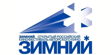 II-й Открытый российский кинофестиваль авторского кино «Зимний» объявляет о старте приема заявок II-й Открытый российский кинофестиваль авторского кино «Зимний» объявляет о старте приема заявок