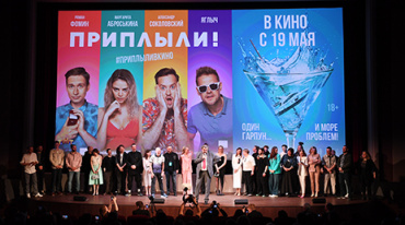 В столице состоялась премьера комедии «Приплыли!»