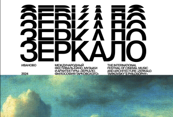 XVIII международный фестиваль «Зеркало» объявляет даты проведения XVIII международный фестиваль «Зеркало» объявляет даты проведения