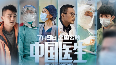 Драма о начальном этапе пандемии "Китайские врачи" лидирует в Китае