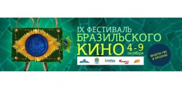 В рамках проекта «КАРО.Арт» в двух столицах покажут бразильское кино В рамках проекта «КАРО.Арт» в двух столицах покажут бразильское кино