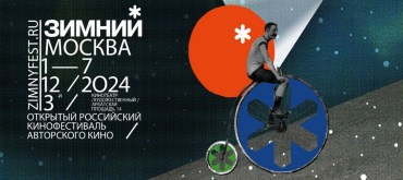 Кинофестиваль «Зимний» представляет внеконкурсную программу, посвященную 100-летию Мосфильма Кинофестиваль «Зимний» представляет внеконкурсную программу, посвященную 100-летию Мосфильма