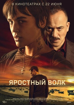 Постер: ЯРОСТНЫЙ ВОЛК Постер: ЯРОСТНЫЙ ВОЛК