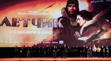 Премьера фильма «Летчик» в Москве Премьера фильма «Летчик» в Москве