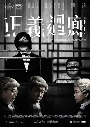 Постер: СПАРРИНГ-ПАРТНЕР Постер: СПАРРИНГ-ПАРТНЕР