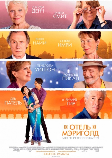 Постер: ОТЕЛЬ МЭРИГОЛД: ЗАСЕЛЕНИЕ ПРОДОЛЖАЕТСЯ Постер: ОТЕЛЬ МЭРИГОЛД: ЗАСЕЛЕНИЕ ПРОДОЛЖАЕТСЯ