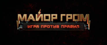 Кинопоиск и Bubble раскрывают активности на Comic Con Игромир и объявляют название сериала о Майоре Громе