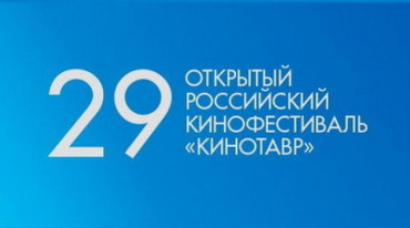 Опубликованы основные программы 29-го "Кинотавра" Опубликованы основные программы 29-го "Кинотавра"