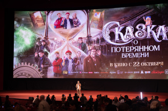 Премьера фильма СКАЗКА О ПОТЕРЯННОМ ВРЕМЕНИ