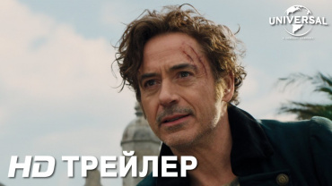 Первый трейлер семейной киноленты "Удивительное путешествие доктора Дуллитла"