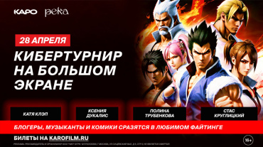 В киноцентре «Октябрь» пройдет кибертурнир с участием инфлюенсеров В киноцентре «Октябрь» пройдет кибертурнир с участием инфлюенсеров