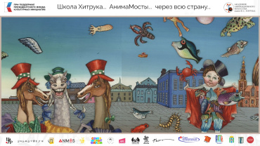 Академия Анимационного искусства подвела итоги 2024 года Академия Анимационного искусства подвела итоги 2024 года