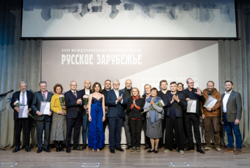 На XVIII Международном кинофестивале «Русское зарубежье» наградили лучшие кинокартины На XVIII Международном кинофестивале «Русское зарубежье» наградили лучшие кинокартины
