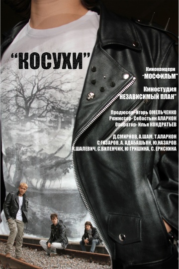 Постер: КОСУХИ