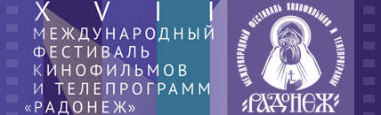 Гран-при фестиваля "Радонеж" получил "...Неркаги..." Екатерины Головни Гран-при фестиваля "Радонеж" получил "...Неркаги..." Екатерины Головни