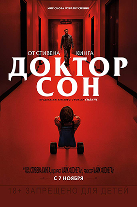 Постер: ДОКТОР СОН Постер: ДОКТОР СОН