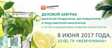 «Невафильм» приглашает на деловой завтрак «Невафильм» приглашает на деловой завтрак