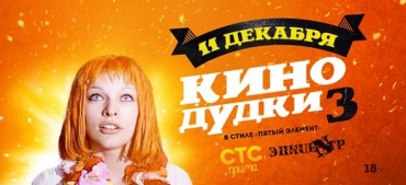 Фестиваль кинотрейлеров в стиле «Пятого элемента» пройдет в Красноярске Фестиваль кинотрейлеров в стиле «Пятого элемента» пройдет в Красноярске
