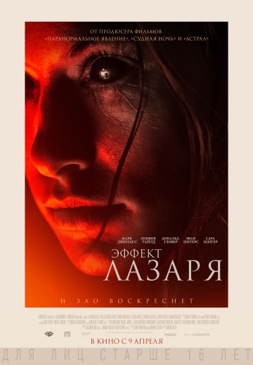 Постер: ЭФФЕКТ ЛАЗАРЯ Постер: ЭФФЕКТ ЛАЗАРЯ