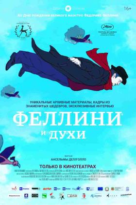 Постер: ФЕЛЛИНИ И ДУХИ Постер: ФЕЛЛИНИ И ДУХИ