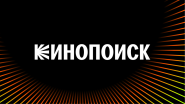 Индекс Кинопоиск Pro: Больше половины самых популярных сериалов октября — российские проекты