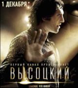 "АКАДО" будет транслировать репортаж с премьеры "Высоцкого" в прямом эфире "АКАДО" будет транслировать репортаж с премьеры "Высоцкого" в прямом эфире