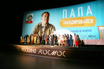 В Москве прошла премьера трагикомедии «Папа закодировался» В Москве прошла премьера трагикомедии «Папа закодировался»