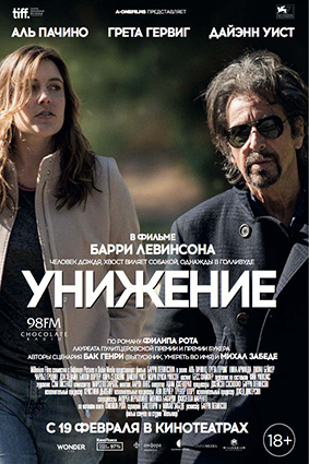 Постер: УНИЖЕНИЕ Постер: УНИЖЕНИЕ