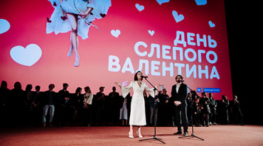 В Москве состоялась премьера фильма «День слепого Валентина» В Москве состоялась премьера фильма «День слепого Валентина»