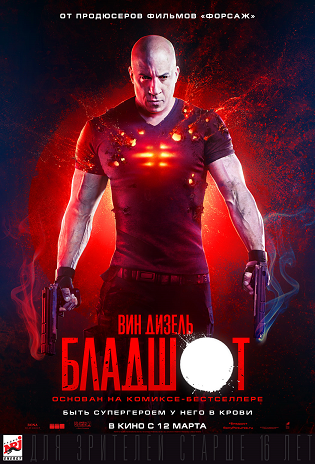 Постер: БЛАДШОТ Постер: БЛАДШОТ
