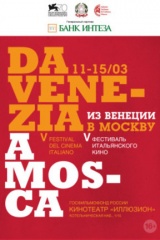 В столице открылся фестиваль «Из Венеции в Москву»