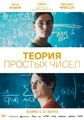 Постер: ТЕОРИЯ ПРОСТЫХ ЧИСЕЛ Постер: ТЕОРИЯ ПРОСТЫХ ЧИСЕЛ