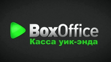 Спад посещаемости - главный итог прошедших выходных
