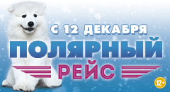 "Полярный рейс" на Кинорынке представят Егор Бероев и Юлия Галкина "Полярный рейс" на Кинорынке представят Егор Бероев и Юлия Галкина