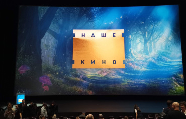 МКиФ «Российский кинобизнес» 2026: Презентация компании «Наше кино»