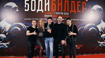 В Москве прошла премьера фильма «Бодибилдер» В Москве прошла премьера фильма «Бодибилдер»