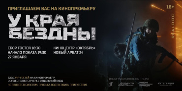 Документальная лента «У края бездны» об СВО впервые выйдет в широкий прокат Документальная лента «У края бездны» об СВО впервые выйдет в широкий прокат