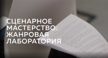 Студия KIONFILM и Московская школа кино запускают конкурс грантов на обучение для сценаристов