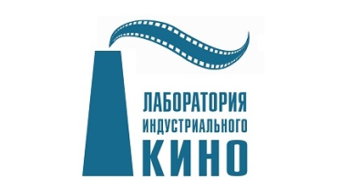 Лаборатория индустриального кино представит итоги своей работы Лаборатория индустриального кино представит итоги своей работы