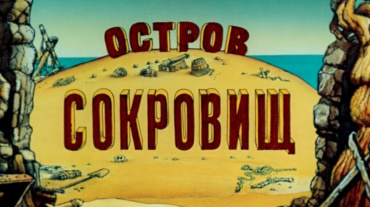 «Остров сокровищ» станет международной франшизой: Россия и Таиланд запускают масштабную киновселенную