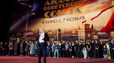 В столице состоялась премьера фильма «Любовь Советского Союза» В столице состоялась премьера фильма «Любовь Советского Союза»