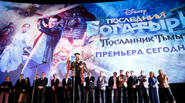 Премьера сказки «Последний богатырь: Посланник Тьмы» прошла в Москве Премьера сказки «Последний богатырь: Посланник Тьмы» прошла в Москве