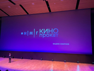 Презентация компании «НМГ Кинопрокат» на СПбМКФ-2023